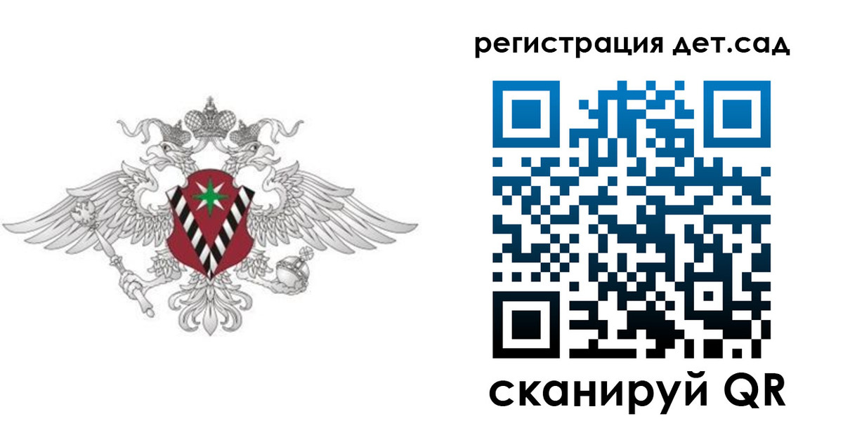 регистрация для дет. сада в Бурятии