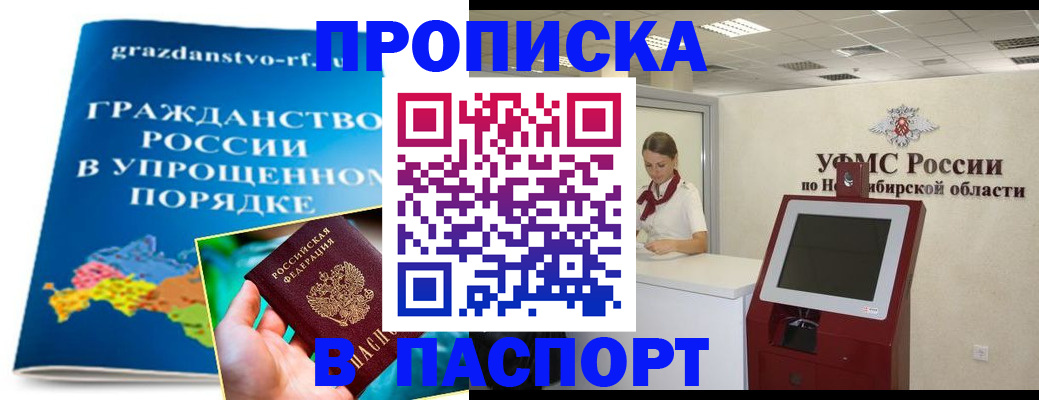 прописка от собственника в Бурятии