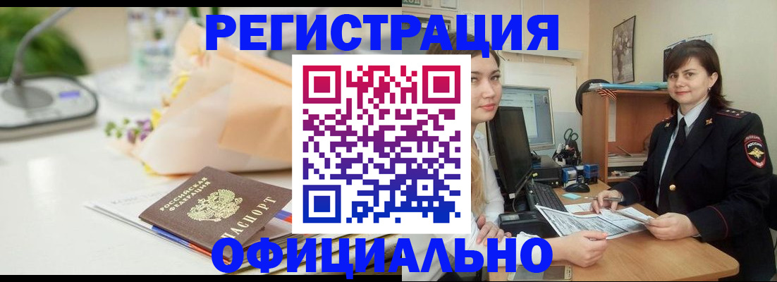 где прописаться в Бурятии