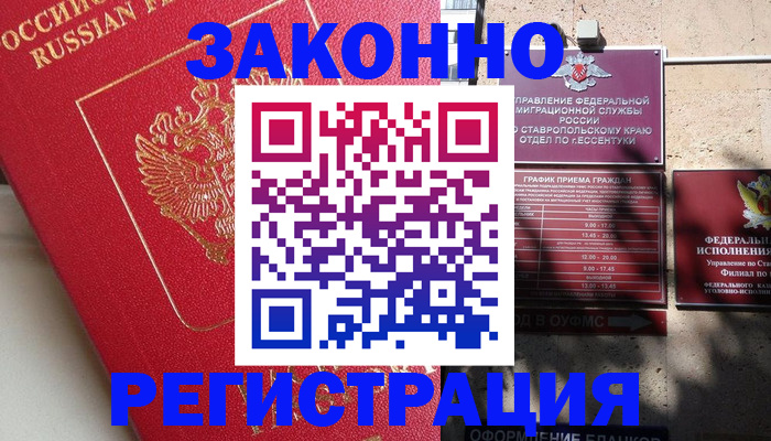 миграционный учет в Бурятии