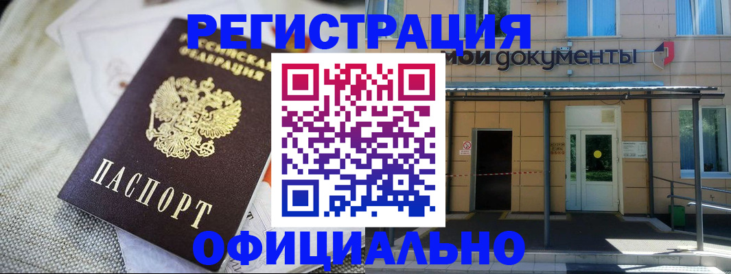 временная регистрация недорого в Бурятии